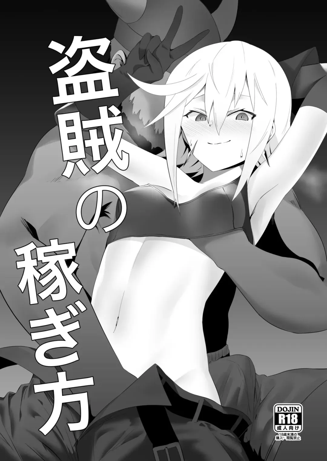 Read [Saru] Touzoku no Kasegikata - Fhentai.net