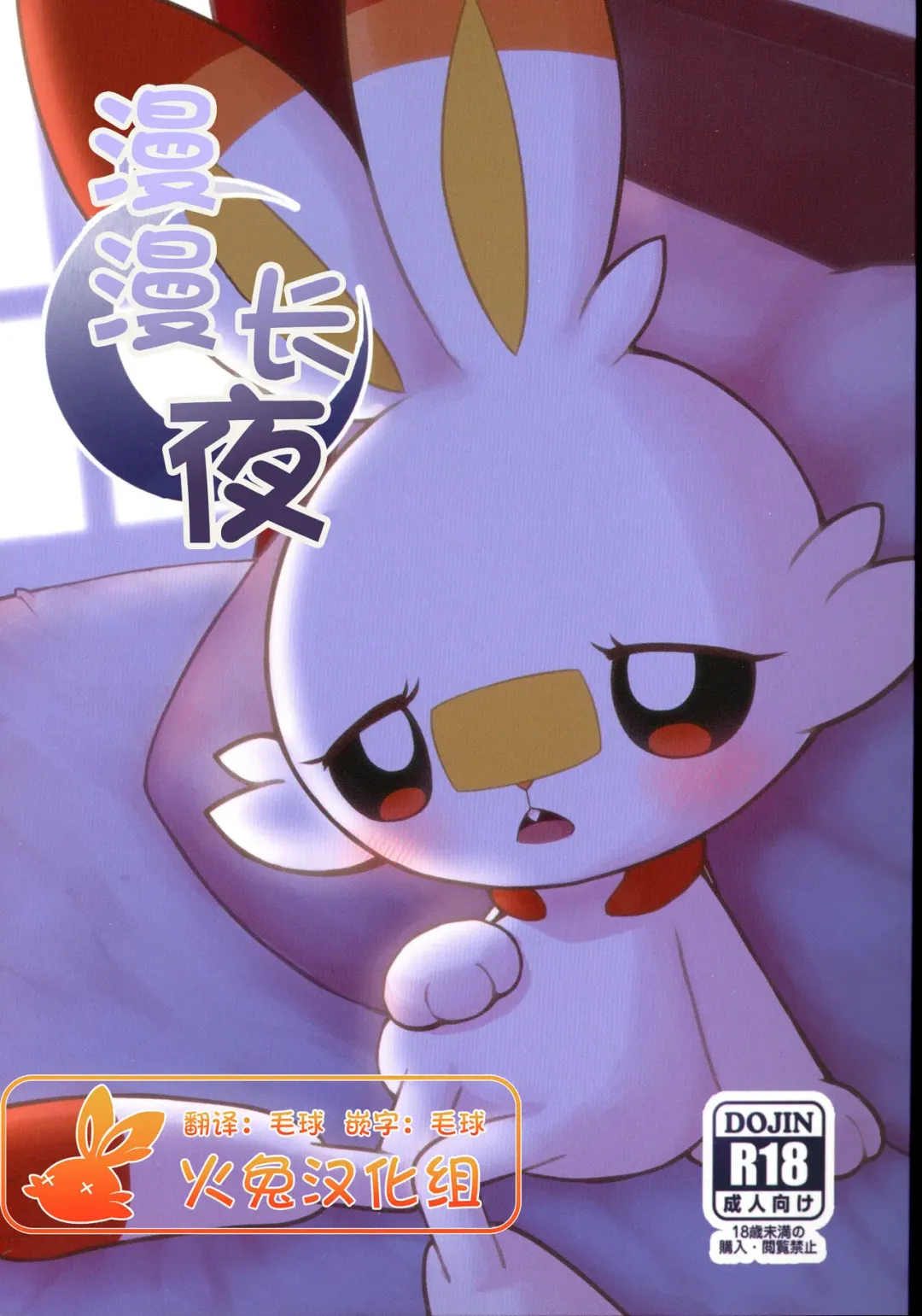 [Kajiura] Nagaiyo | 漫漫长夜 Fhentai - Page 1