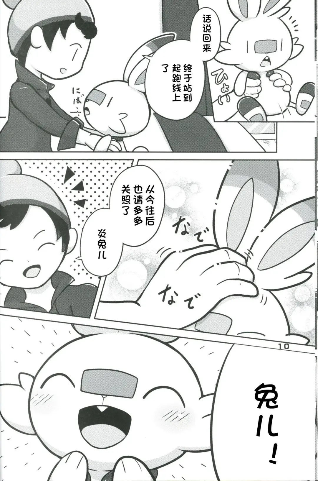 [Kajiura] Nagaiyo | 漫漫长夜 Fhentai - Page 10