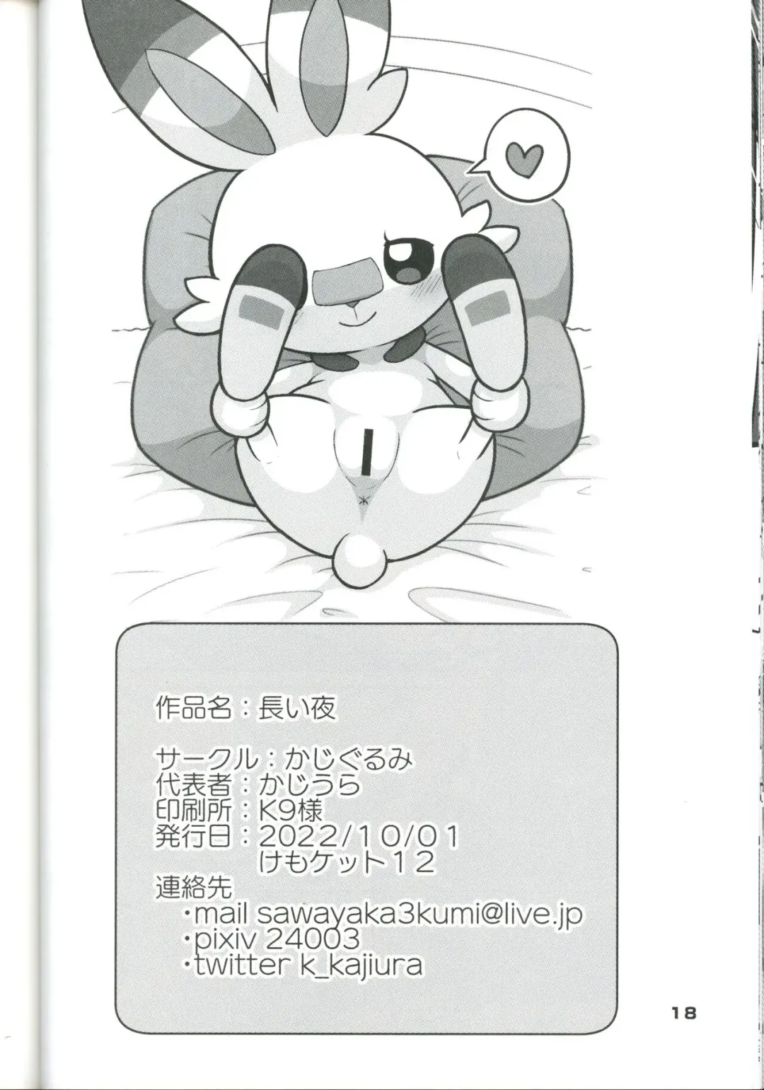 [Kajiura] Nagaiyo | 漫漫长夜 Fhentai - Page 18