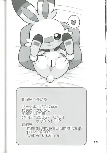 [Kajiura] Nagaiyo | 漫漫长夜 Fhentai - Page 18