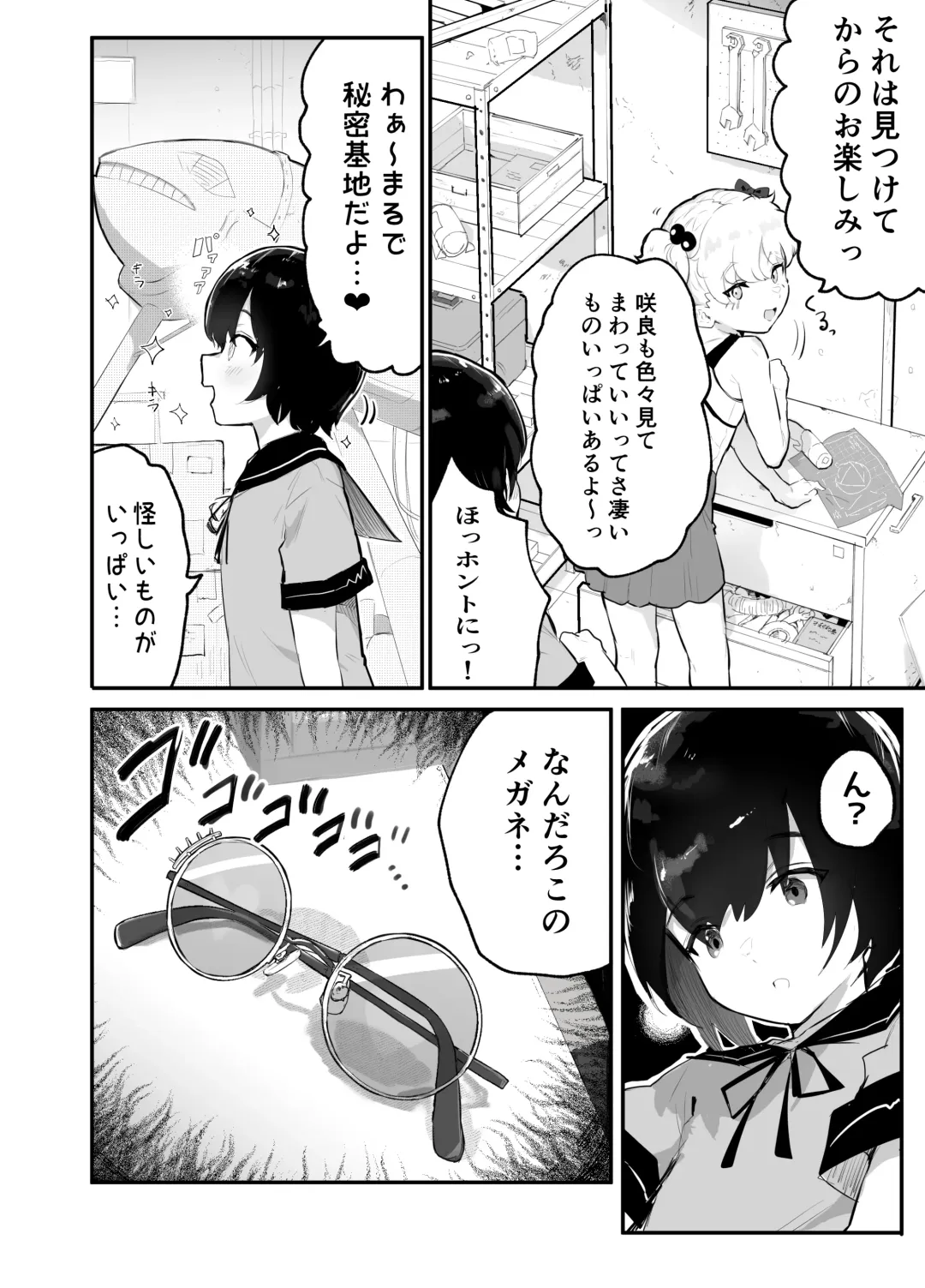 [Rabu] Bokura no Mirai o Mi ni Ikou! ~Parallel World wa Yaba Sex Bakari~ Fhentai - Page 2