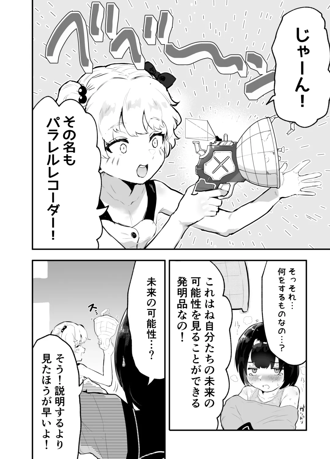 [Rabu] Bokura no Mirai o Mi ni Ikou! ~Parallel World wa Yaba Sex Bakari~ Fhentai - Page 8