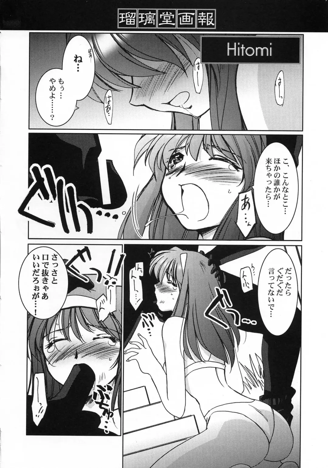 [Harada Shoutarou] Ruridou Gahou CODE:19 Fhentai - Page 14