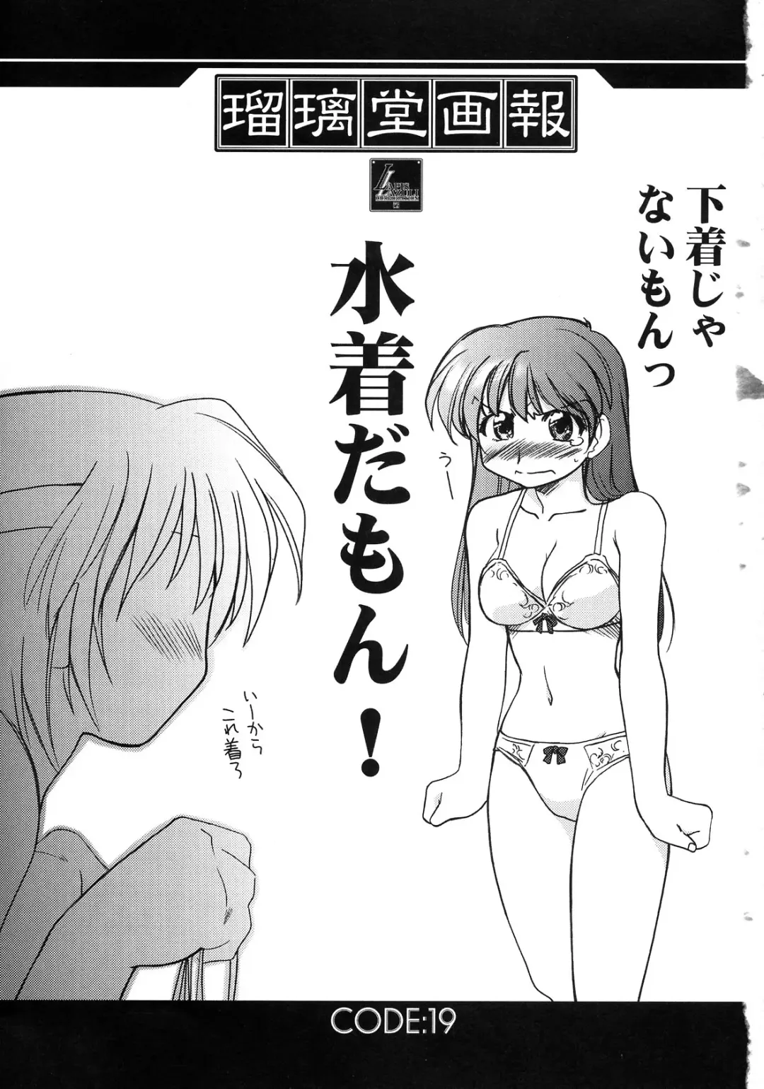 [Harada Shoutarou] Ruridou Gahou CODE:19 Fhentai - Page 5