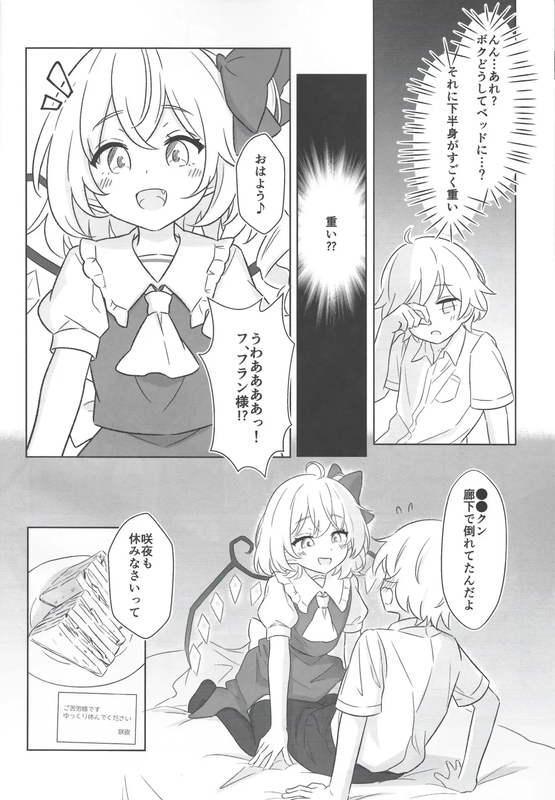 [Haruki] Koumakan de Kyuuji Tyuu ni Flan-chan to Sex Shichau Hanashi Fhentai - Page 5