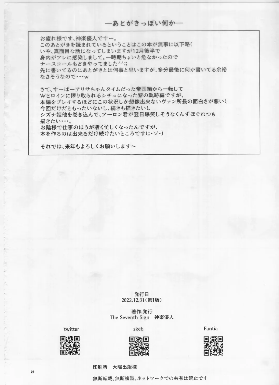 [Kagura Yuuto] Urasoya no Amai Ichiya Fhentai - Page 21