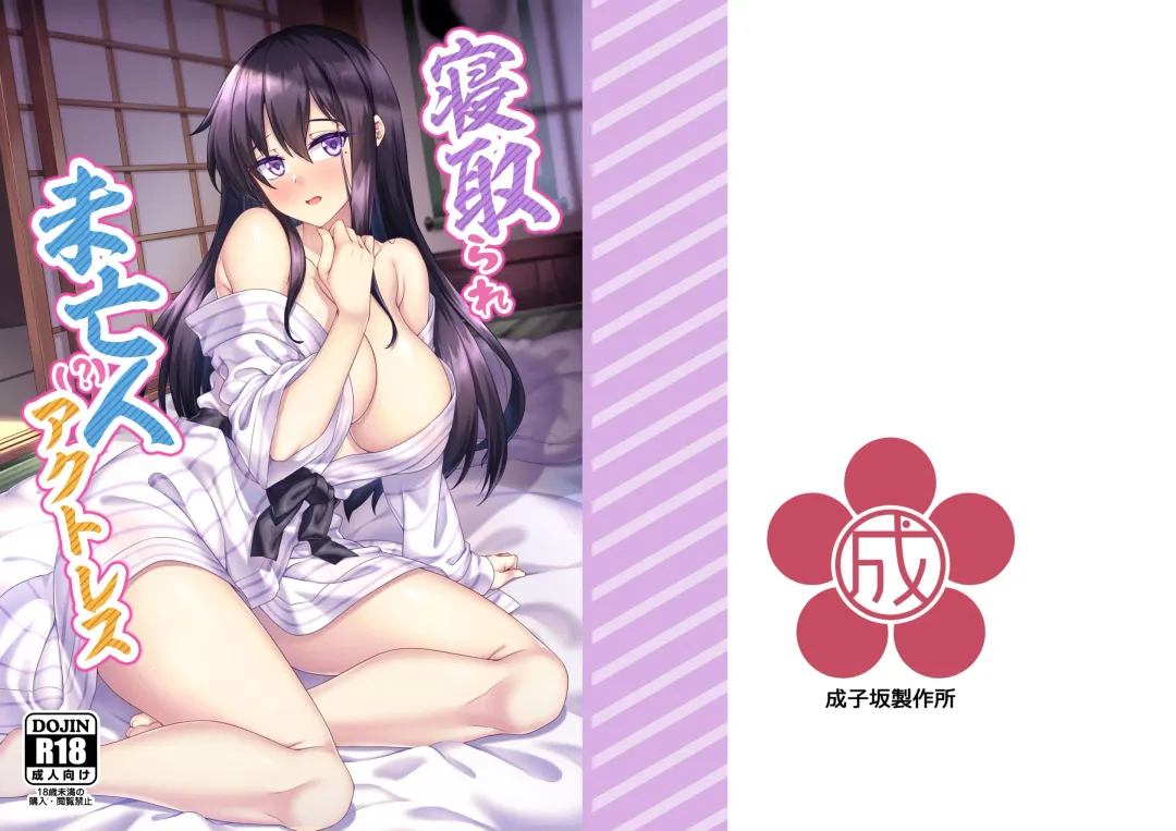 [Shirokuma A] Netorare Miboujin (?) Actress Fhentai - Page 2