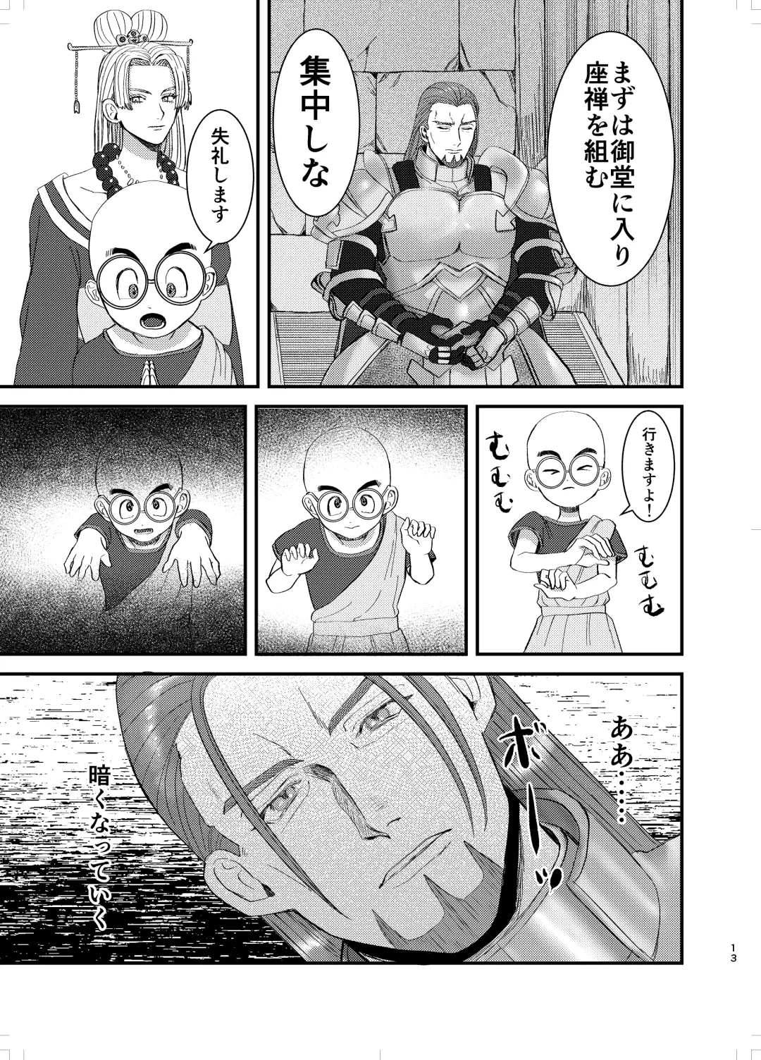 Osananajimi, Juniku. Fhentai - Page 12