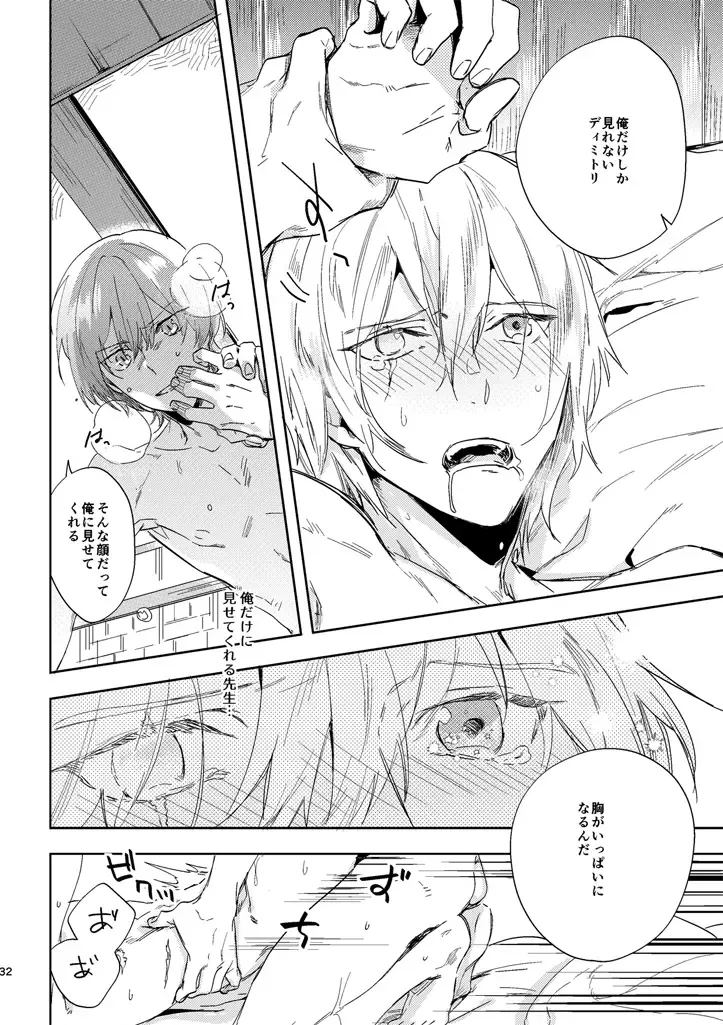 [Tempura Tamao] Hikari Are Fhentai - Page 30