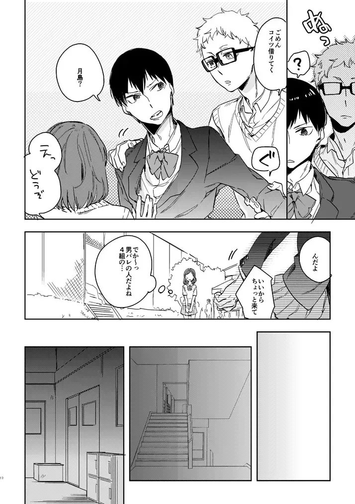 [Tempura Tamao] Delicate na Kare no Yakkai na Shumi Fhentai - Page 10