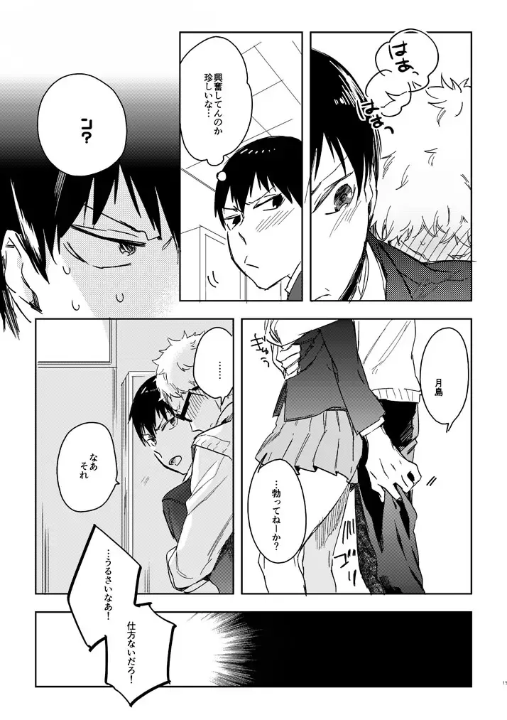 [Tempura Tamao] Delicate na Kare no Yakkai na Shumi Fhentai - Page 13