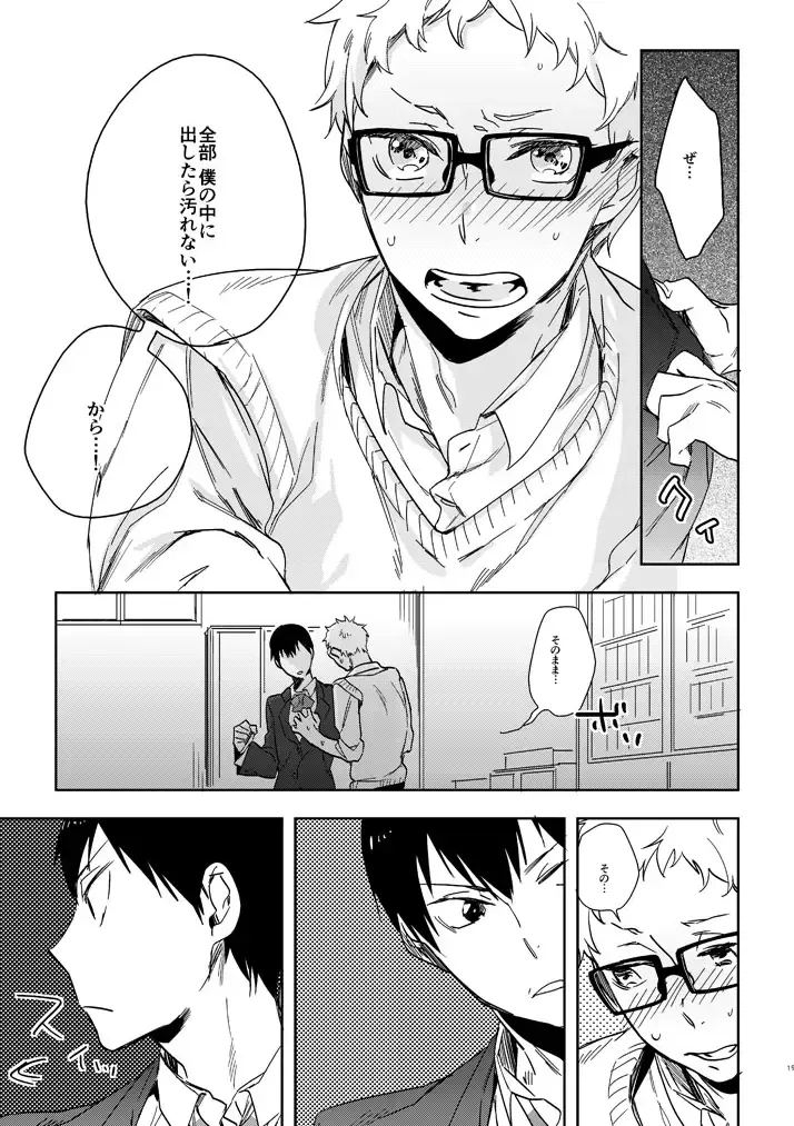 [Tempura Tamao] Delicate na Kare no Yakkai na Shumi Fhentai - Page 17