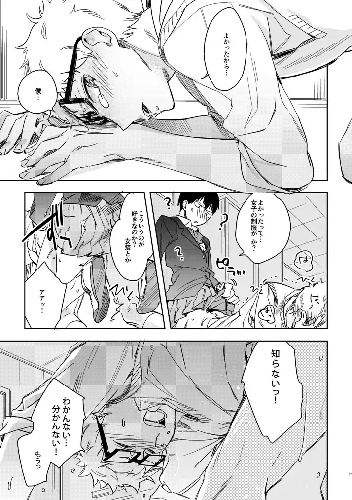 [Tempura Tamao] Delicate na Kare no Yakkai na Shumi Fhentai - Page 25