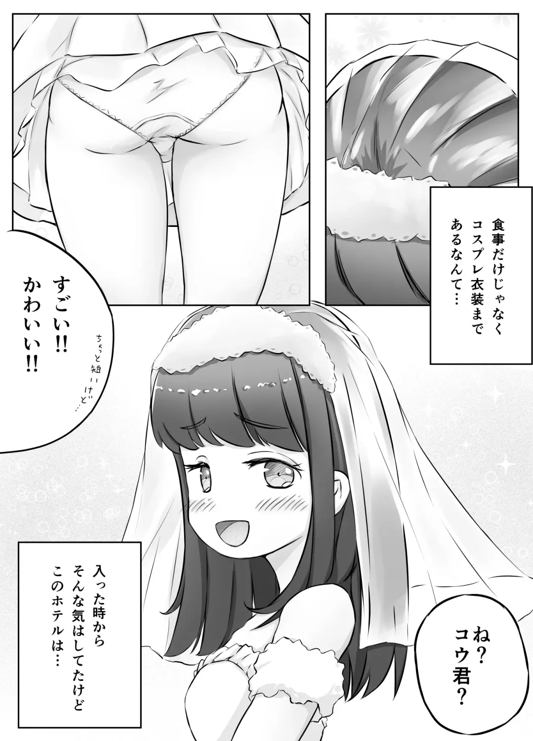 [Kai] Chiisana Hanayome to Naisho no Ecchi Fhentai - Page 13