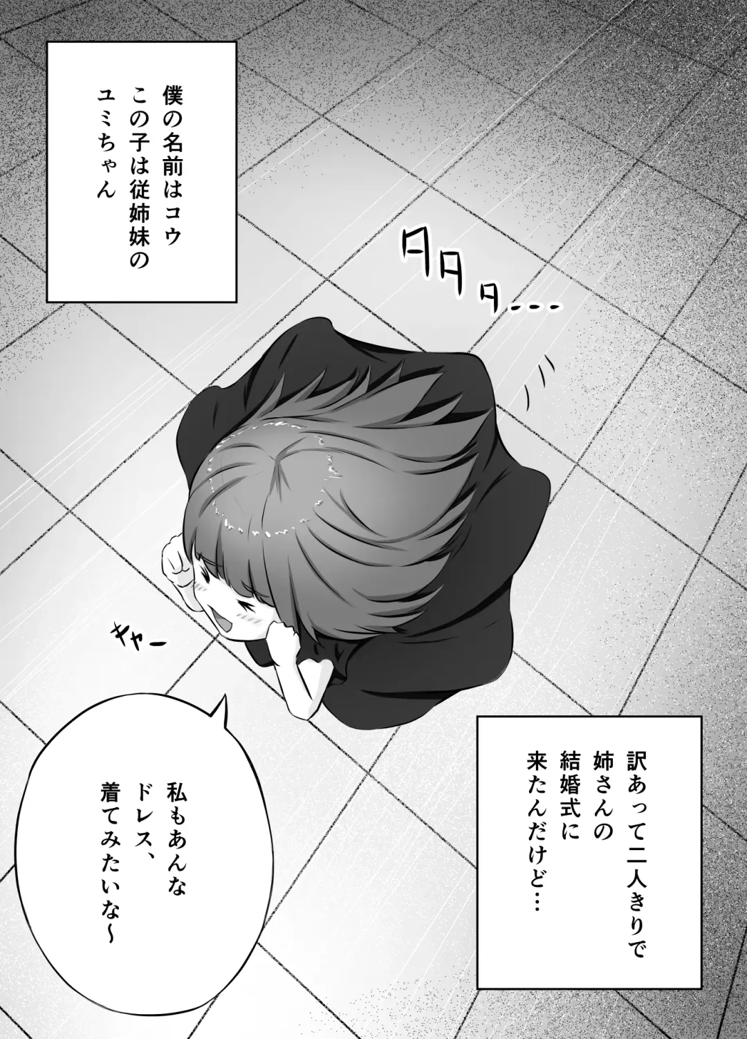 [Kai] Chiisana Hanayome to Naisho no Ecchi Fhentai - Page 4