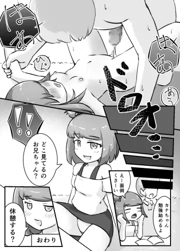 [Kai] Tonari no Mesugaki-chan o Wakarasetai! Fhentai.net - Page 22