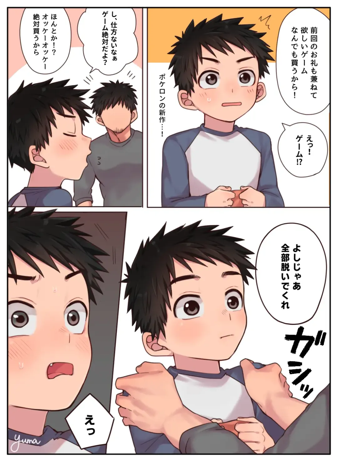 [Yuma] Nii-chan no Tanomi o Kiite Kureru Shota Fhentai - Page 8
