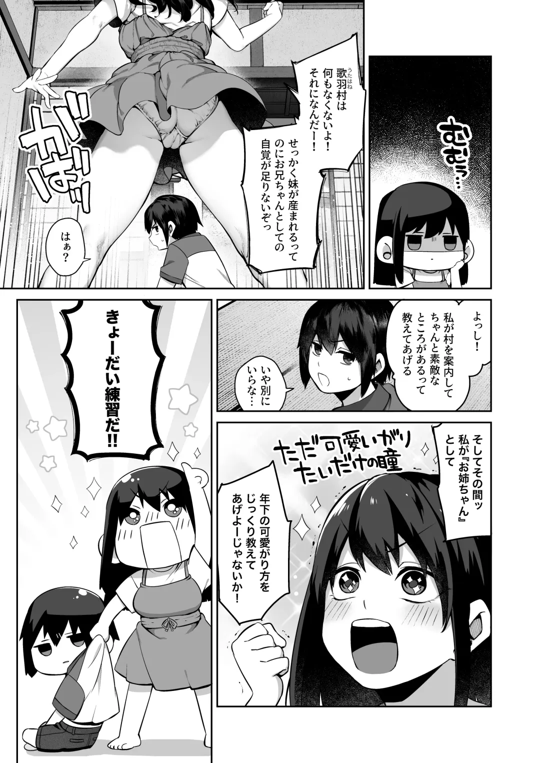 [Tamayura Banko] Otona ni Naru Natsu -Oboetate H ni Dohamari suru Inaka OneShota- Fhentai.net - Page 6