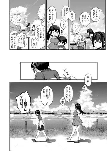 [Tamayura Banko] Otona ni Naru Natsu -Oboetate H ni Dohamari suru Inaka OneShota- Fhentai.net - Page 11