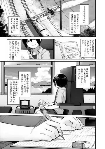 [Tamayura Banko] Otona ni Naru Natsu -Oboetate H ni Dohamari suru Inaka OneShota- Fhentai.net - Page 82