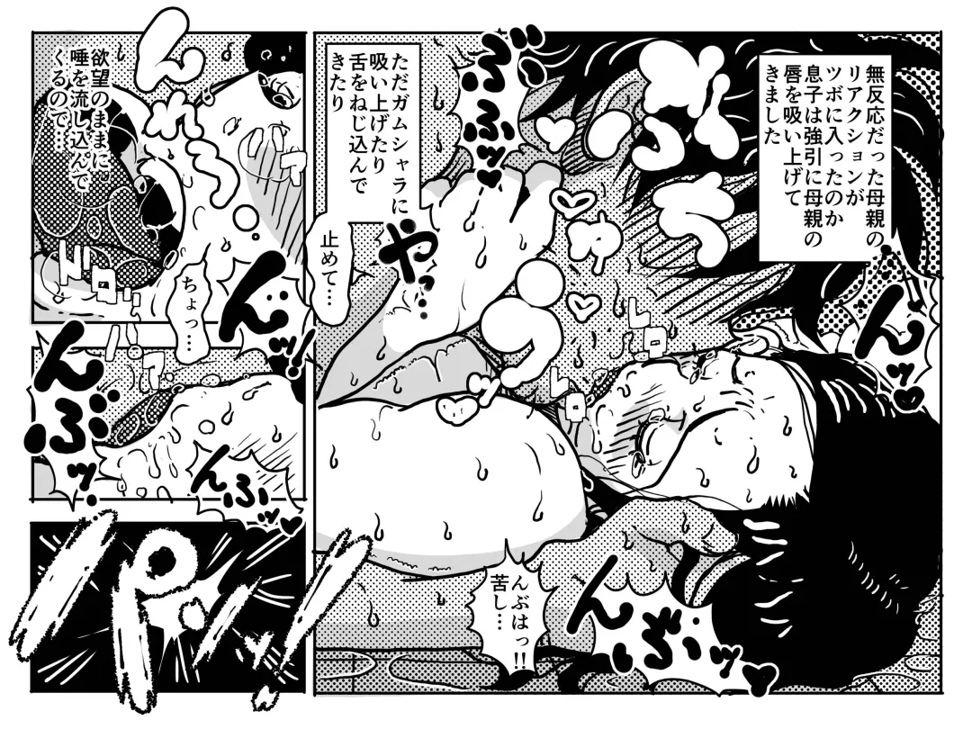 [Junk Kameyoko] Nidome no Kinshinsoukan. Kodomobeya Oji-san to Kateinai Furin o Suru Koto ni Natta Okaa-san no Hanashi. Fhentai - Page 36