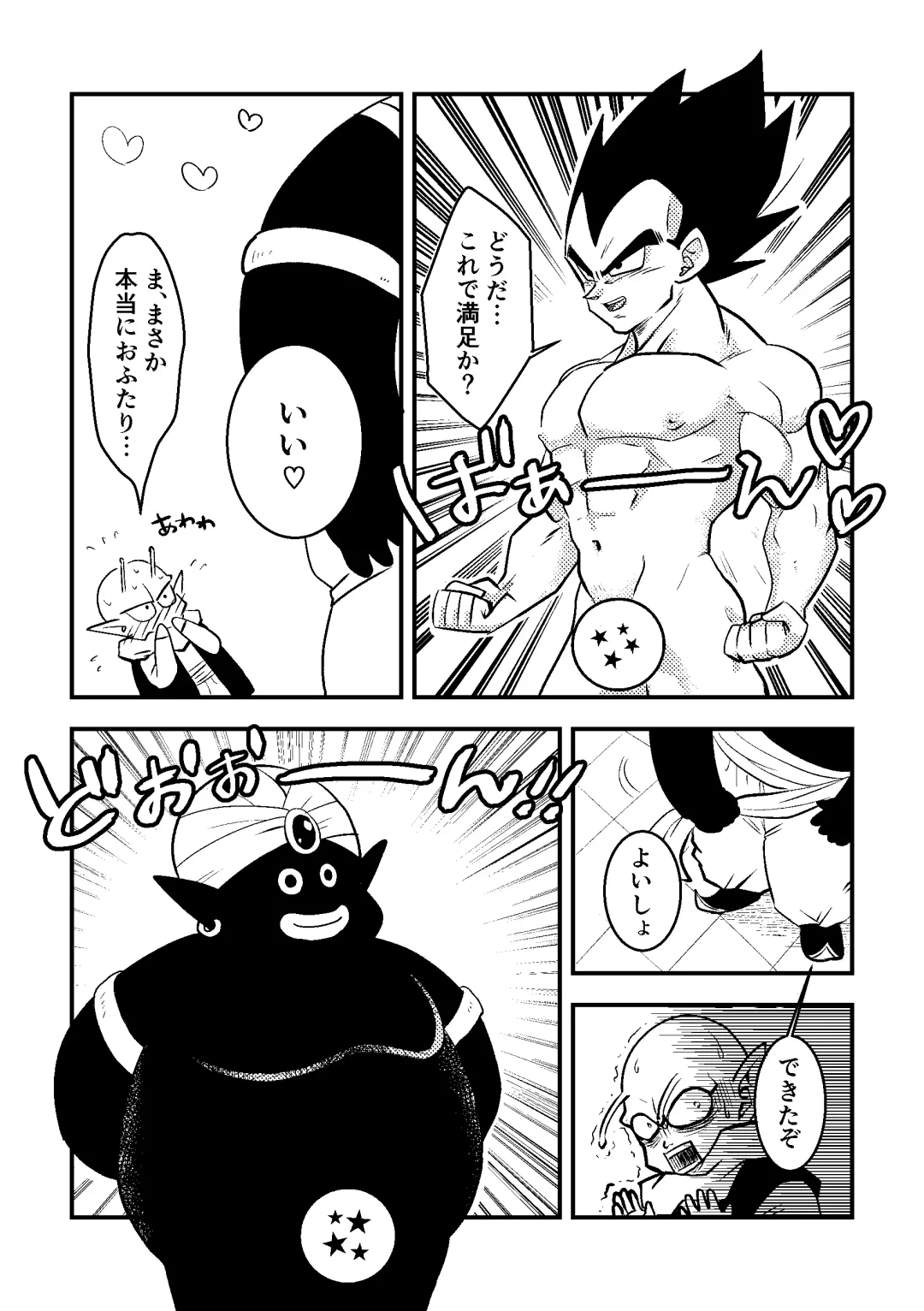 [Nishimu] Vegeta no Okurimono Fhentai - Page 11