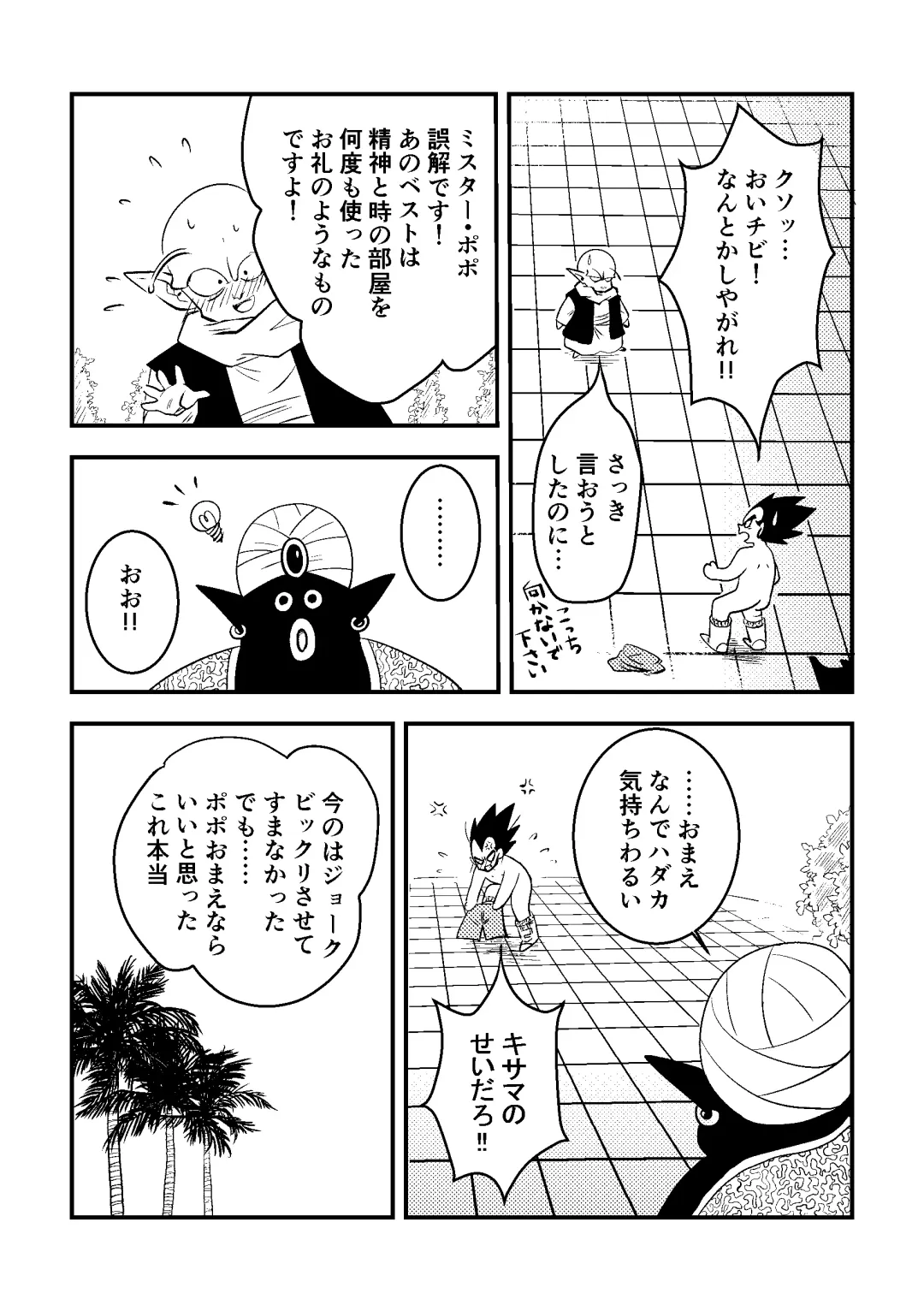 [Nishimu] Vegeta no Okurimono Fhentai - Page 13