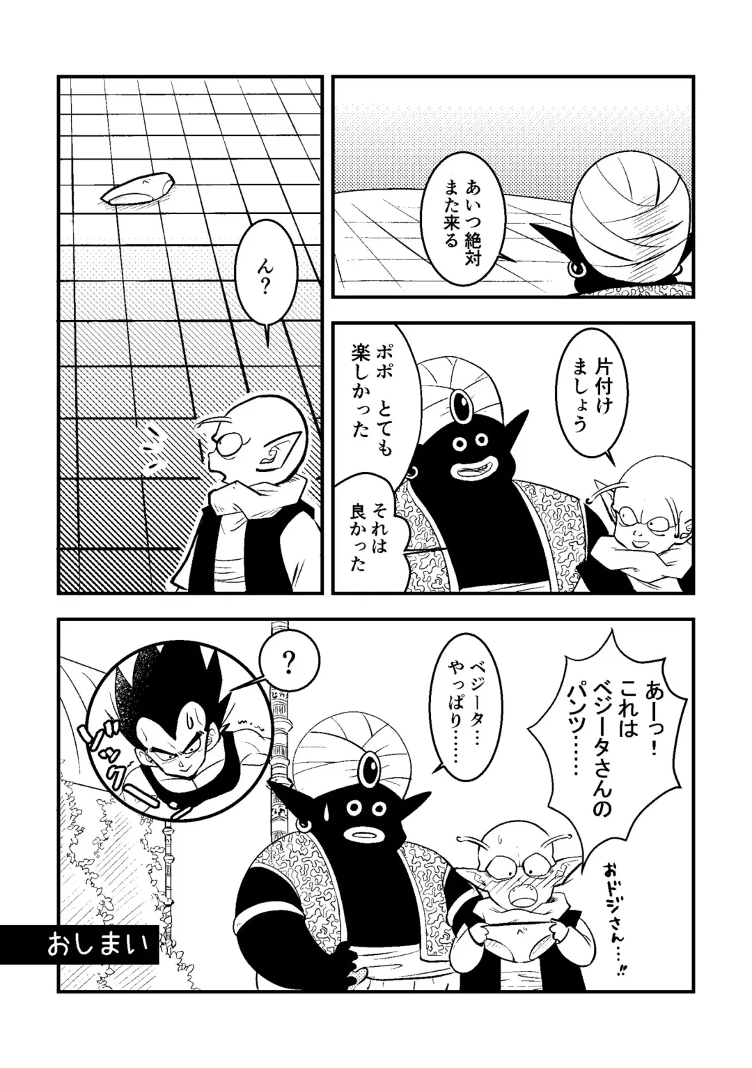 [Nishimu] Vegeta no Okurimono Fhentai - Page 15