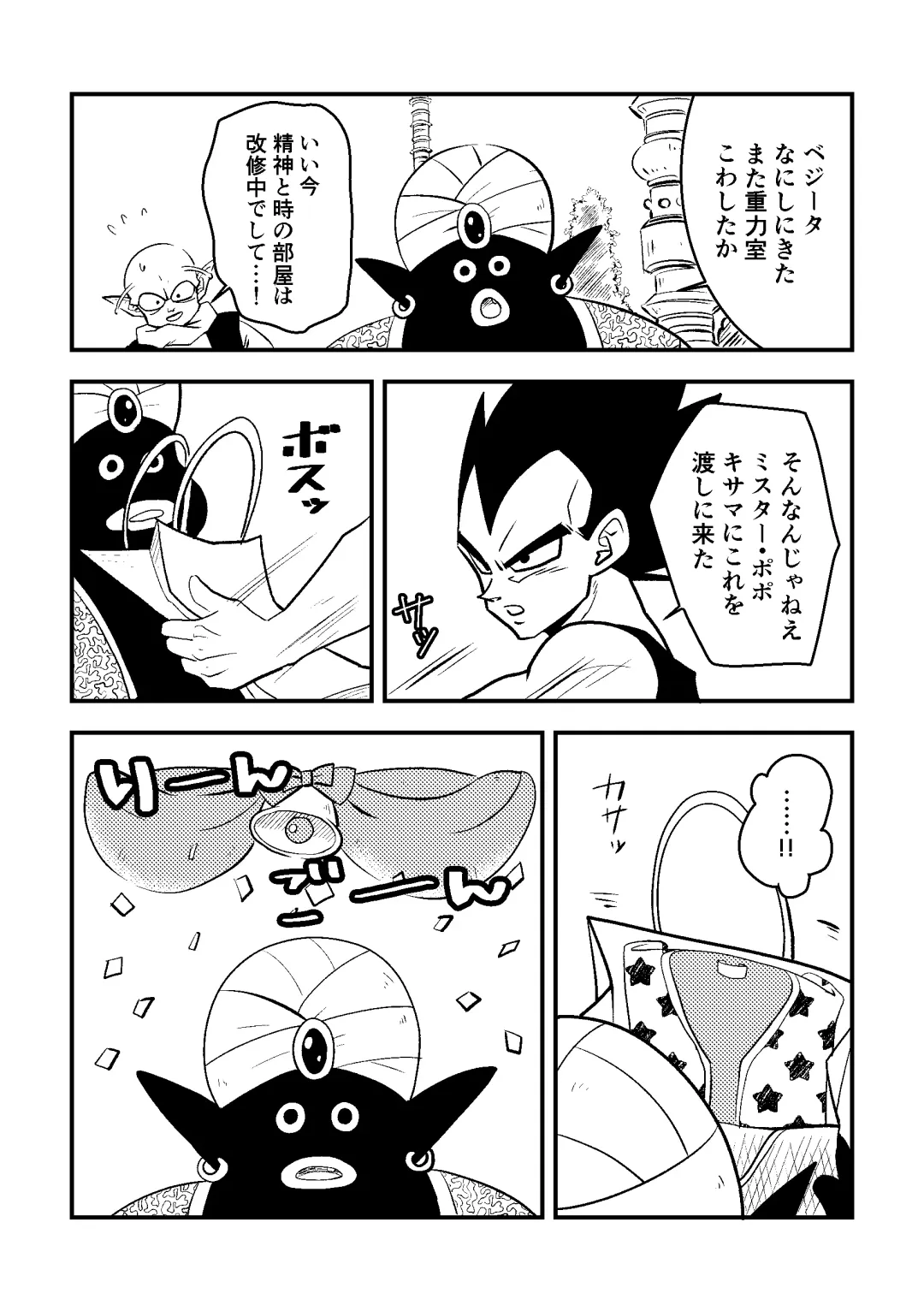 [Nishimu] Vegeta no Okurimono Fhentai - Page 5
