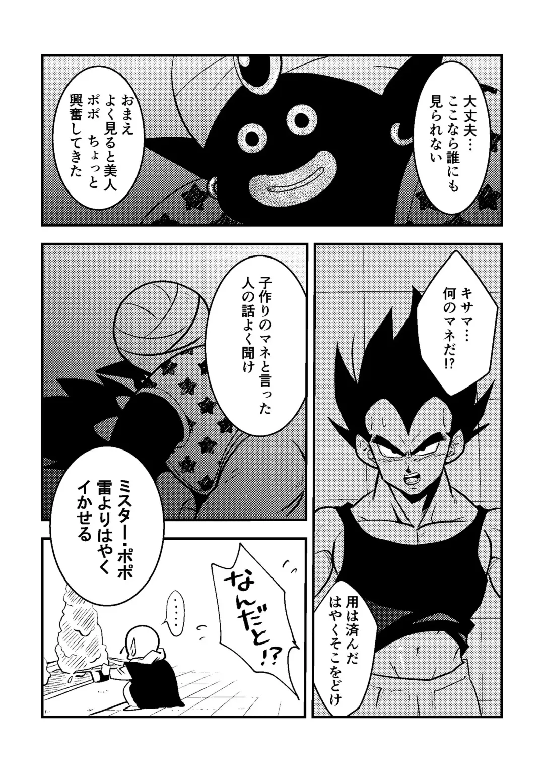 [Nishimu] Vegeta no Okurimono Fhentai - Page 8