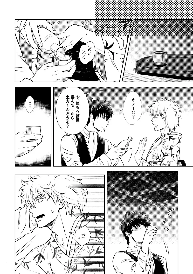 [Sougetsu] Okibi Fhentai - Page 10