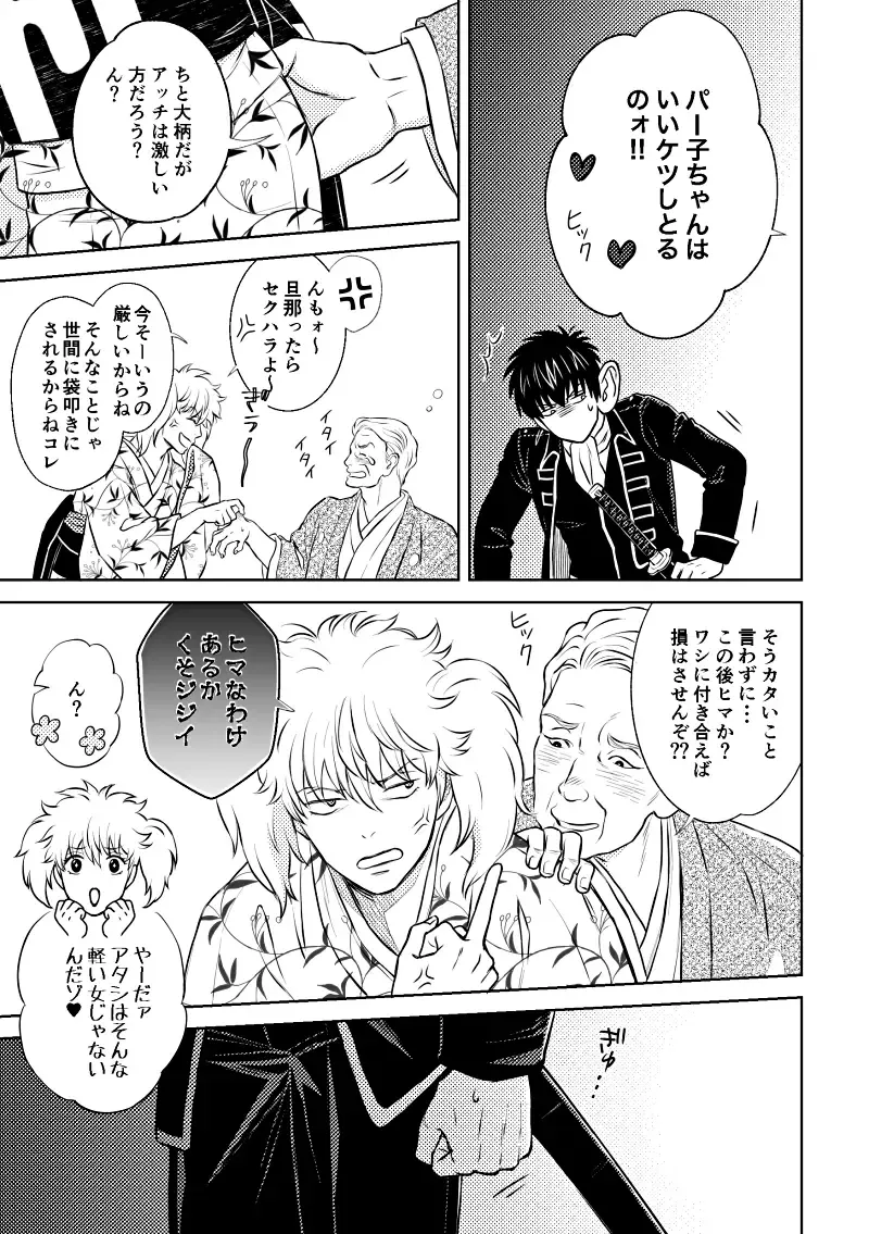 [Sougetsu] Okibi Fhentai - Page 3