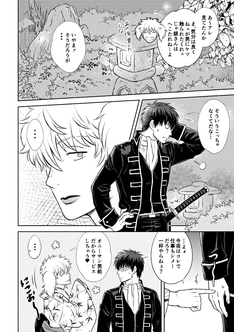 [Sougetsu] Okibi Fhentai - Page 6