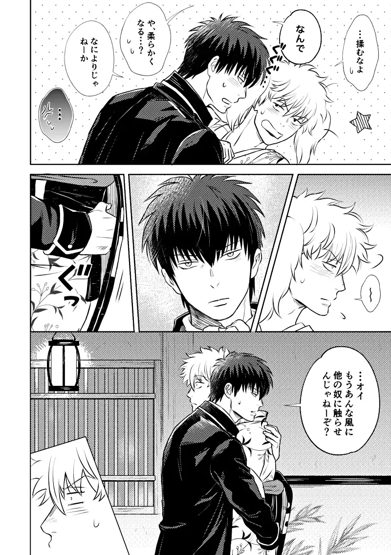 [Sougetsu] Okibi Fhentai - Page 8