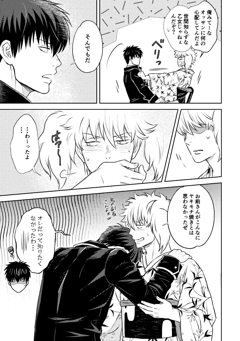 [Sougetsu] Okibi Fhentai - Page 9