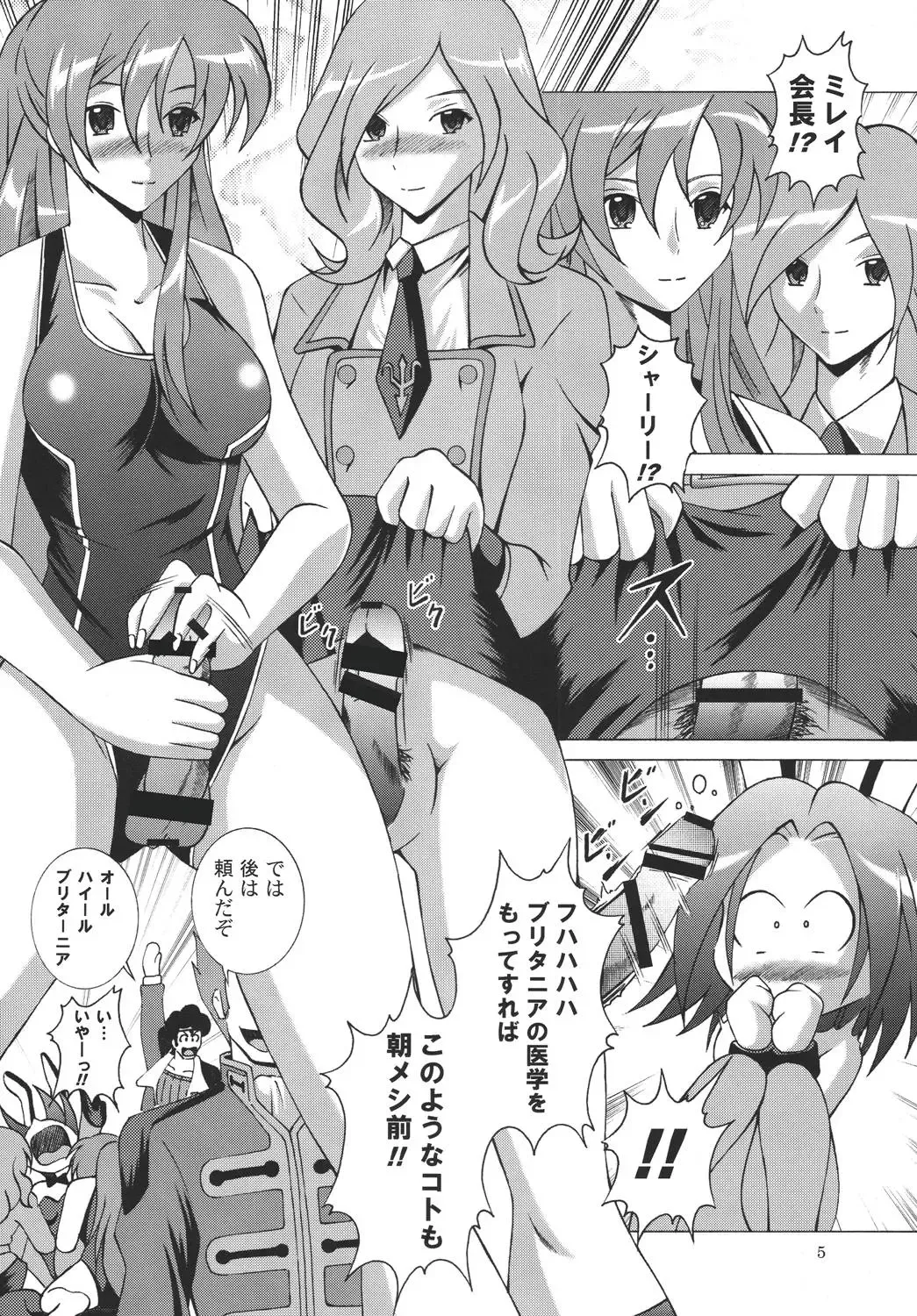 [Fujishiro Seiki] Black Emblem Fhentai - Page 5