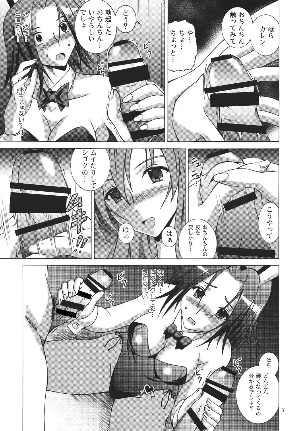 [Fujishiro Seiki] Black Emblem Fhentai - Page 7