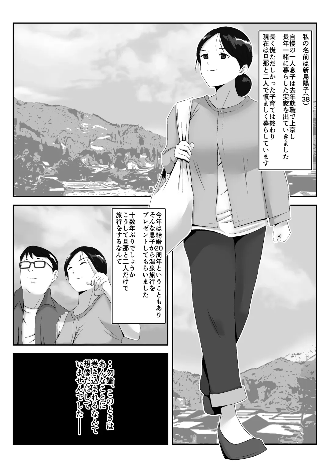 Danna to no Tabisaki de, Daigaku no Doujin AV Circle no Rankou Satsuei ni Makikomarete, Gakusei ya Iawaseta Shukuhakukyaku no Ojisan-tachi ni Yararechatta Hanashi Fhentai.net - Page 3