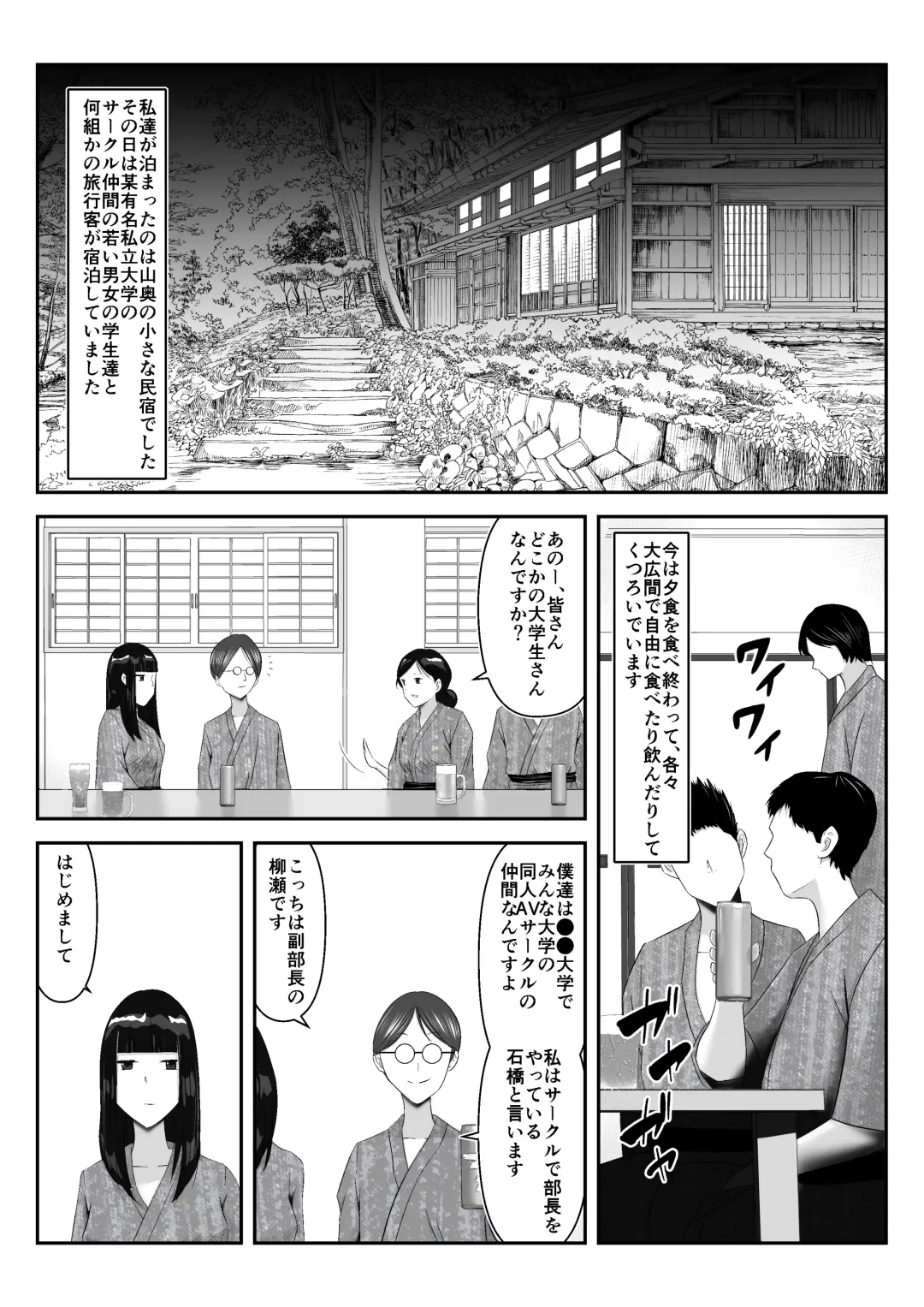 Danna to no Tabisaki de, Daigaku no Doujin AV Circle no Rankou Satsuei ni Makikomarete, Gakusei ya Iawaseta Shukuhakukyaku no Ojisan-tachi ni Yararechatta Hanashi Fhentai.net - Page 4