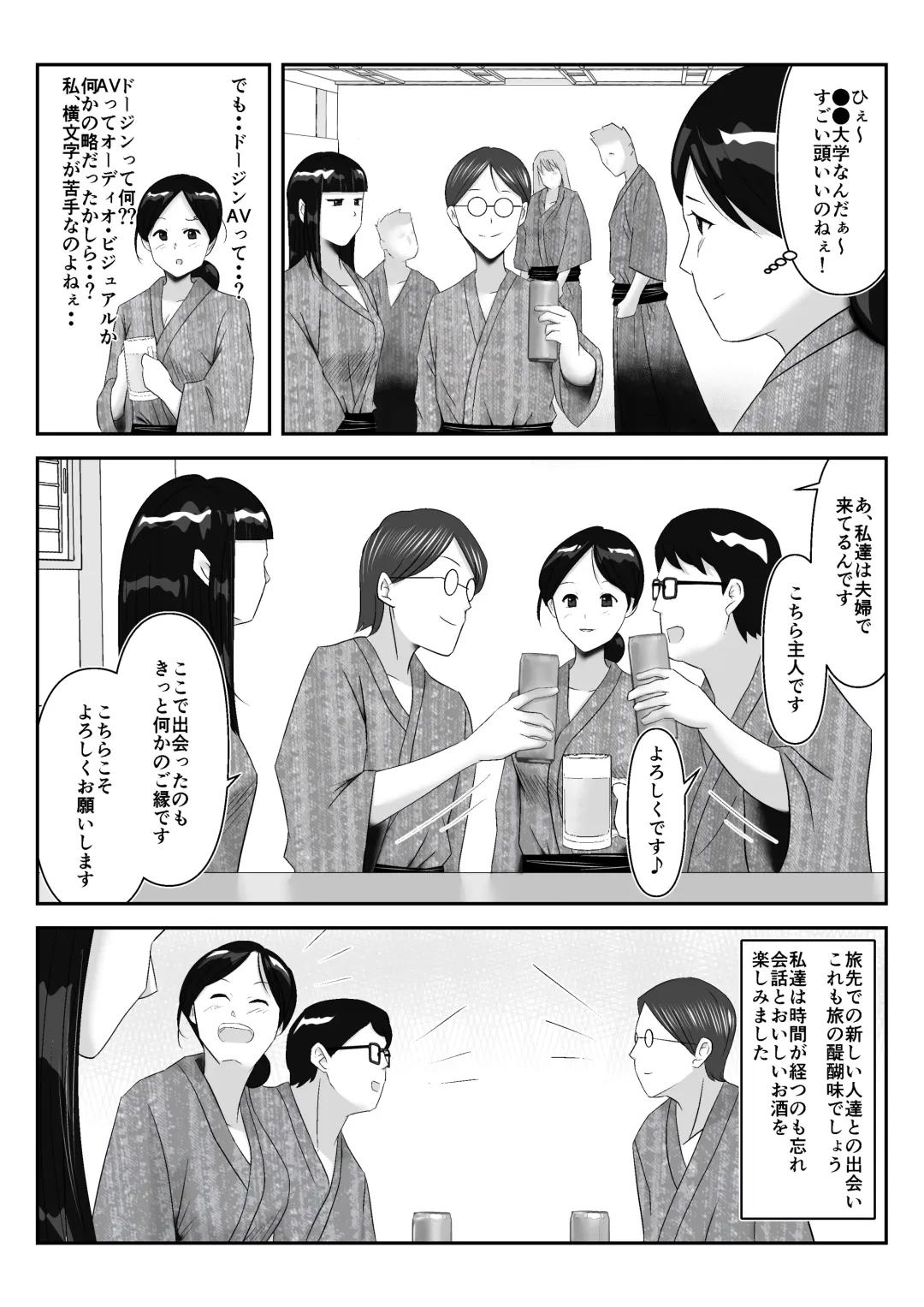 Danna to no Tabisaki de, Daigaku no Doujin AV Circle no Rankou Satsuei ni Makikomarete, Gakusei ya Iawaseta Shukuhakukyaku no Ojisan-tachi ni Yararechatta Hanashi Fhentai.net - Page 5