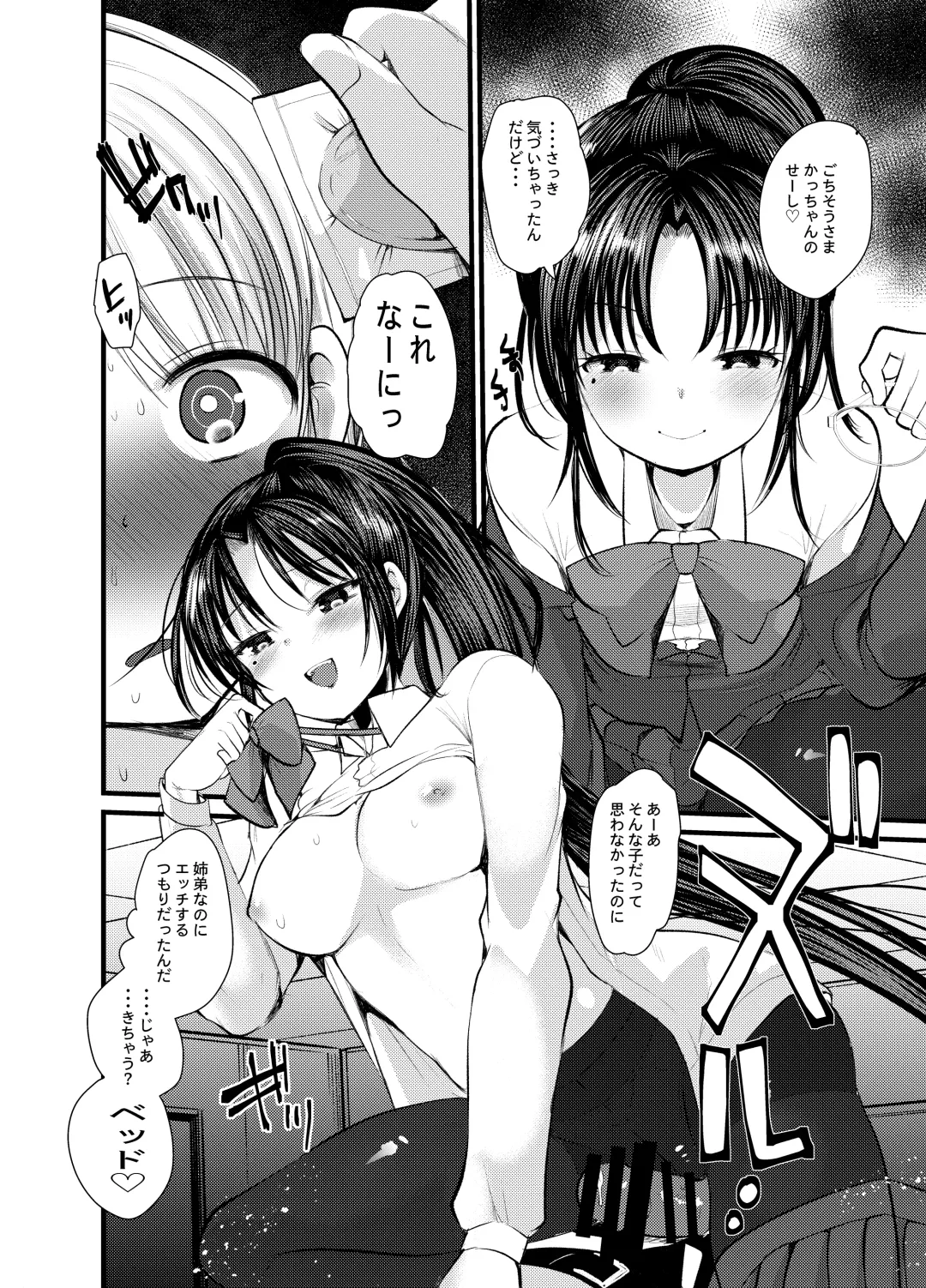 [Kameyoshi Ichiko] Ecchi Daisuki Onnanoko Atsumemashita Fhentai - Page 52