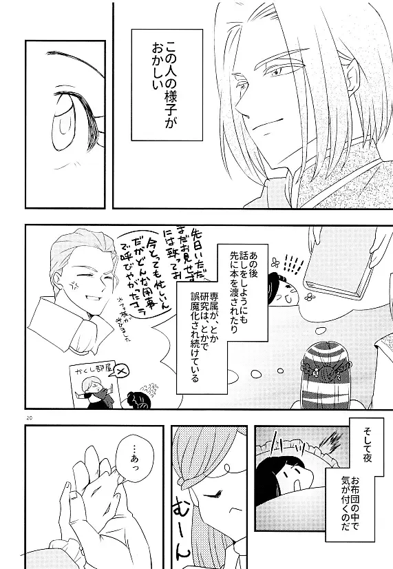 [Teru] Shu ni Somaru Hi wa Fhentai - Page 18