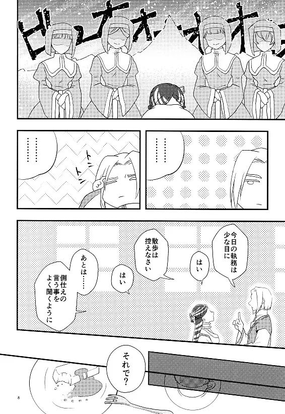 [Teru] Shu ni Somaru Hi wa Fhentai - Page 6