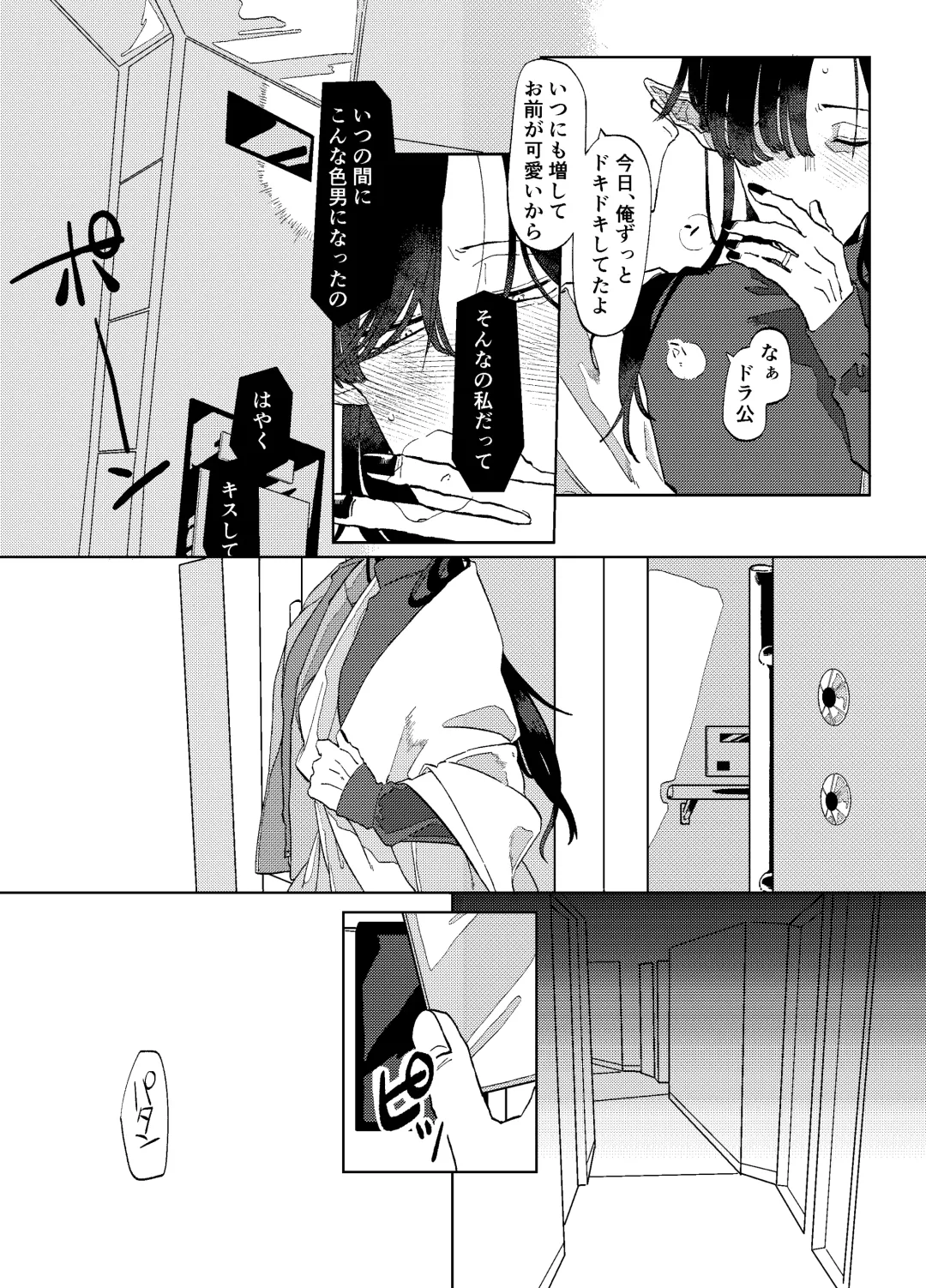 [Somari] Can I ask you out Fhentai - Page 27
