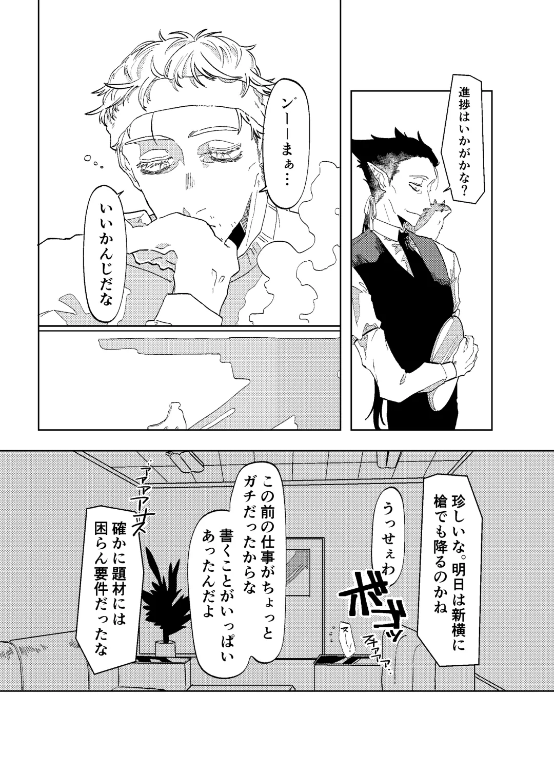 [Somari] Can I ask you out Fhentai - Page 8