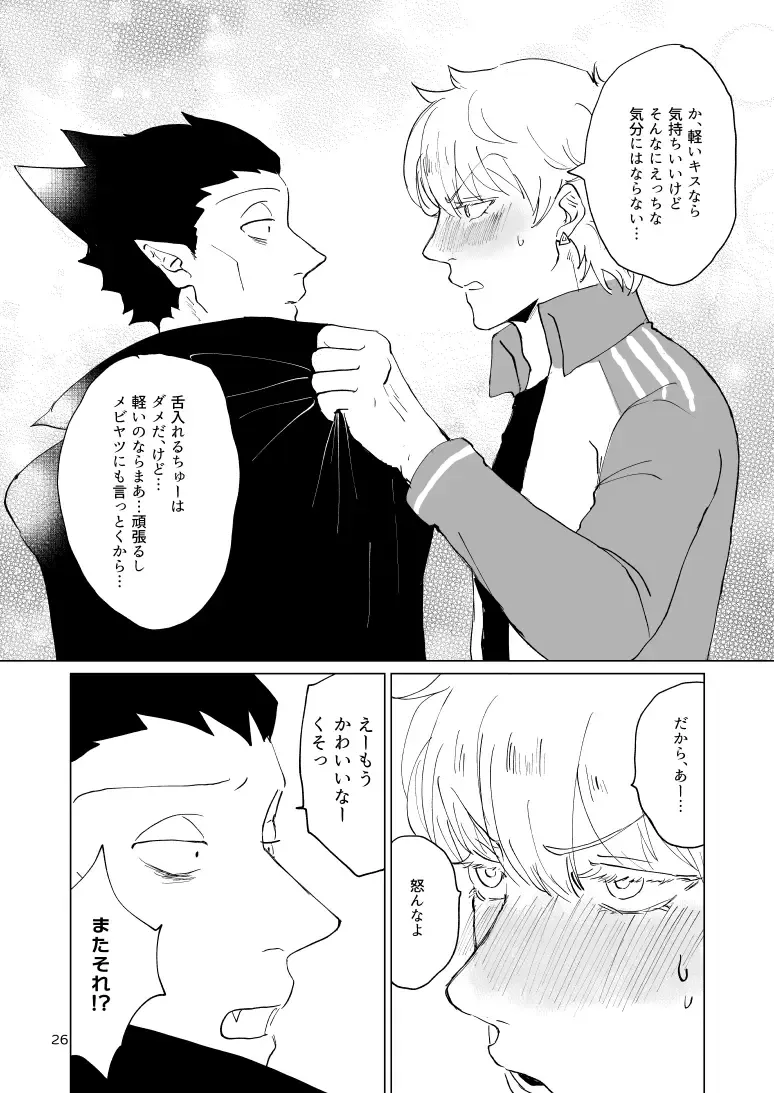 SIX CASE TOOOOOO THE WORLD Fhentai - Page 24