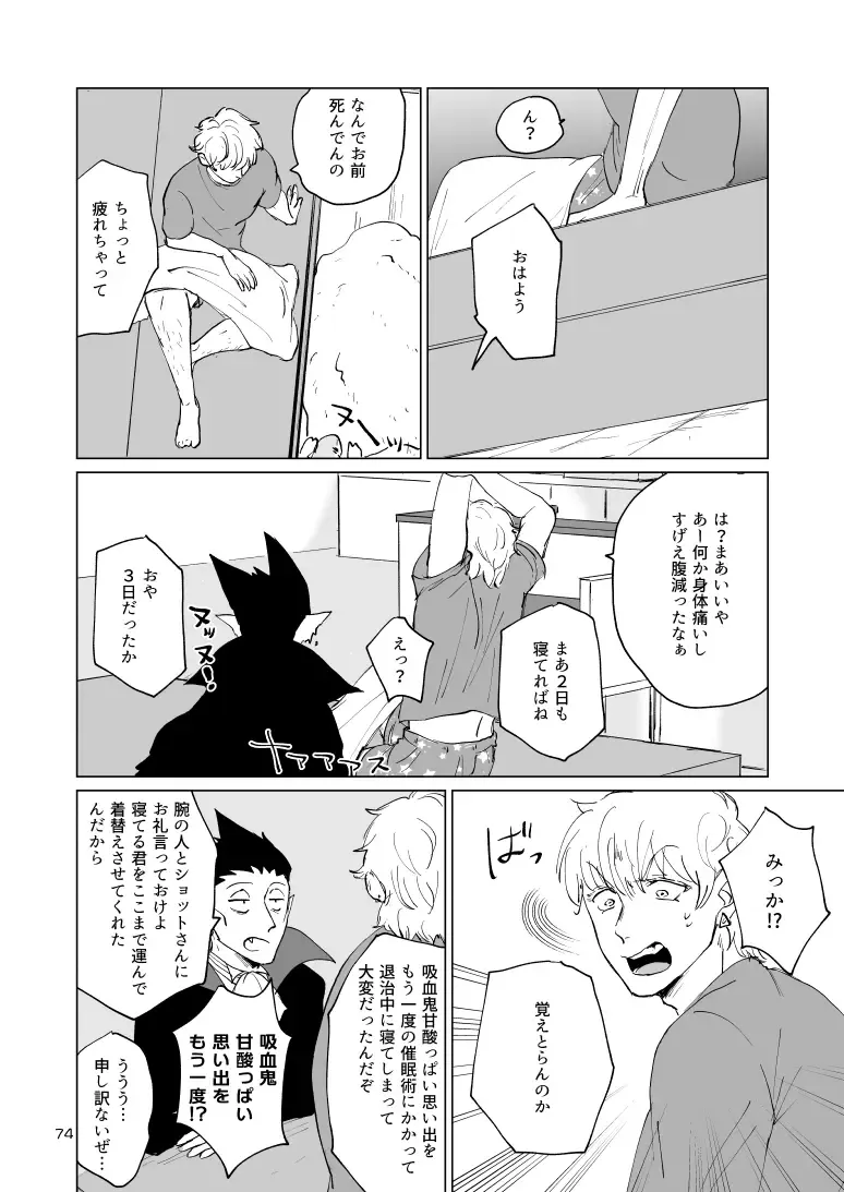 SIX CASE TOOOOOO THE WORLD Fhentai - Page 72