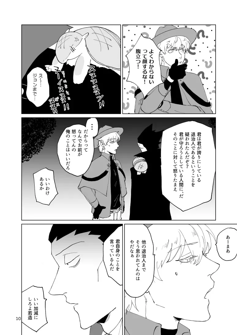 SIX CASE TOOOOOO THE WORLD Fhentai - Page 8