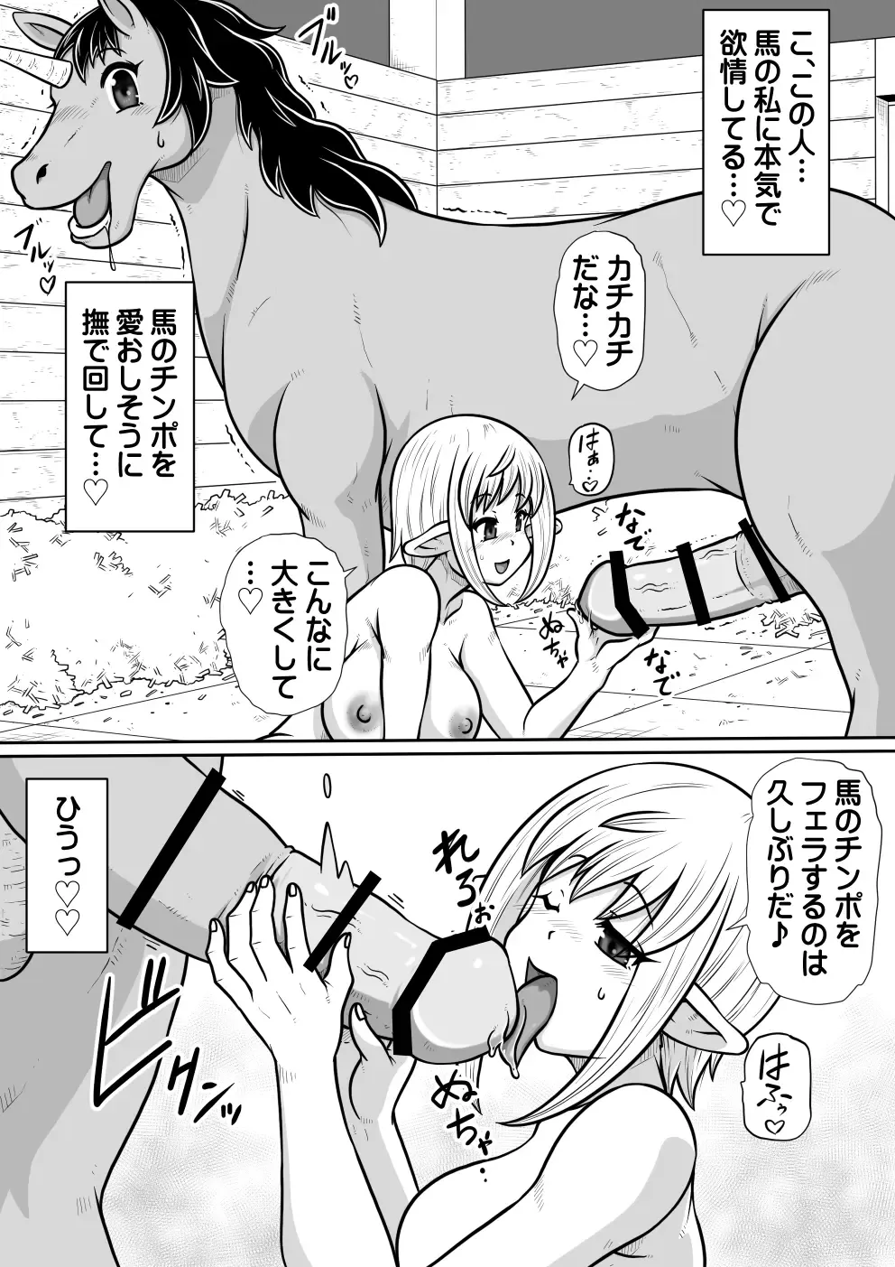 Tensei shitara Futanari Uma ni Narimashita Zenpen Fhentai - Page 39